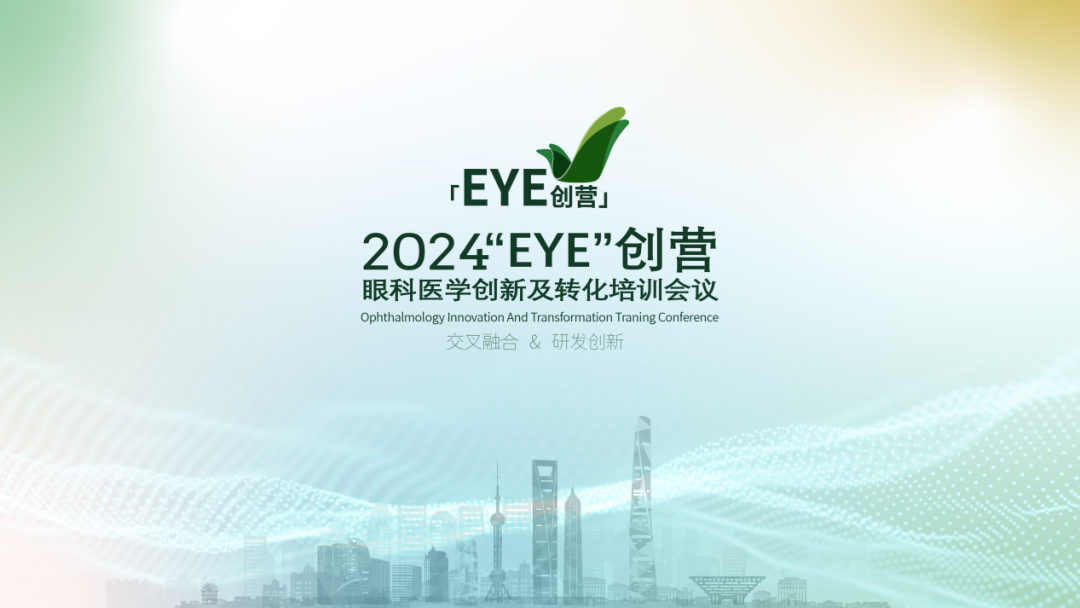 EYE创营图片.png